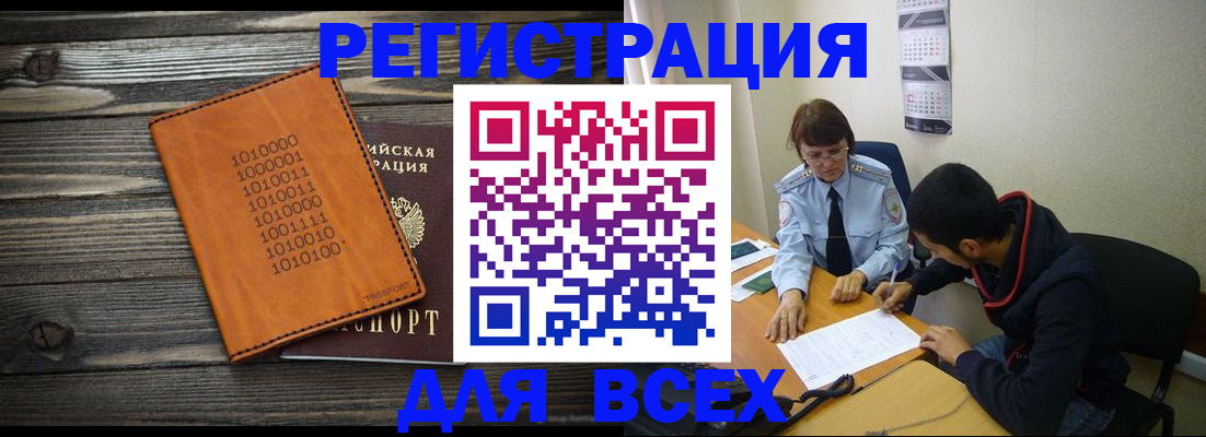 прописка от собственника в Москве