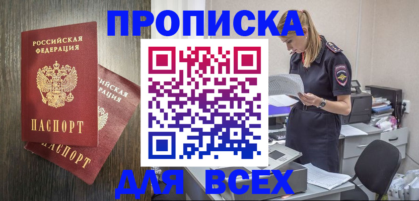 прописка для кредита в Москве