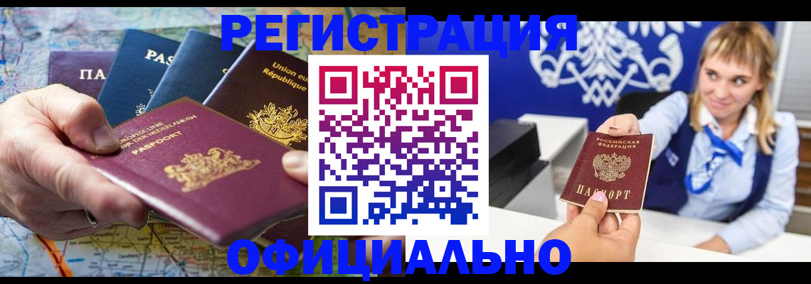 прописка в Москве