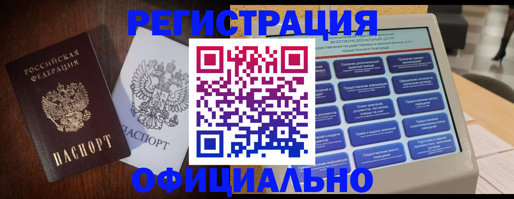 прописка для военкомата в Москве